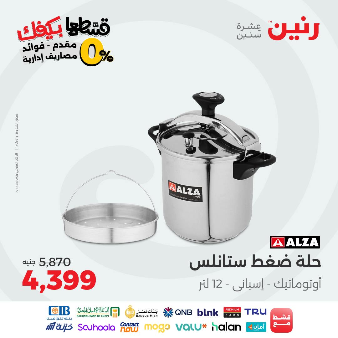 raneen offers from 12sep to 3sep 2025 عروض رنين من 12 سبتمبر حتى 3 سبتمبر 2025 صفحة رقم 23